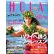 HULA HEAVEN ! (季刊 フラ・ヘヴン) 2016年 08月号 [雑誌]