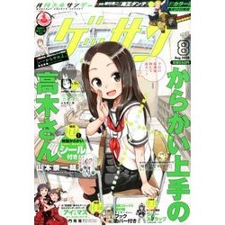 ゲッサン 2016年 08月号 [雑誌]
