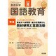 教育科学 国語教育 2016年 08月号 No.800 [雑誌]