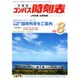 全国版 コンパス時刻表 2016年 08月号 [雑誌]
