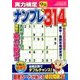 実力検定ナンプレ 2016年 09月号 [雑誌]