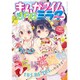 まんがタイムきららミラク 2016年 09月号 [雑誌]