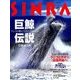 SINRA (シンラ) 2016年 09月号 [雑誌]