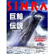 SINRA (シンラ) 2016年 09月号 [雑誌]