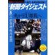 新聞ダイジェスト 2016年 08月号 [雑誌]