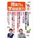 授業力 & 学級経営力 2016年 08月号 No.077 [雑誌]