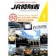 JR時刻表 2016年 08月号 [雑誌]