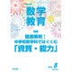 教育科学 数学教育 2016年 08月号 No.706 [雑誌]
