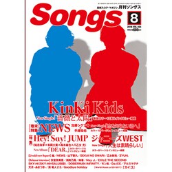 月刊 Songs (ソングス) 2016年 08月号 [雑誌]