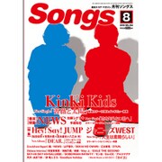 月刊 Songs (ソングス) 2016年 08月号 [雑誌]