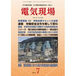 電気現場 2016年 07月号 [雑誌]