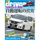 driver (ドライバー) 2016年 09月号 [雑誌]