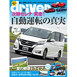 driver (ドライバー) 2016年 09月号 [雑誌]
