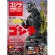 ゴジラ全映画DVDコレクターズBOX 2016年 7/26号 [雑誌]