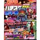 パチスロ実戦術DVD 2016年 09月号 [雑誌]