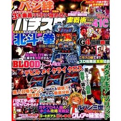 パチスロ実戦術DVD 2016年 09月号 [雑誌]