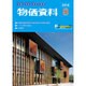 物価資料 2016年 08月号 [雑誌]