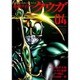 仮面ライダークウガ 4（ヒーローズコミックス） [コミック]