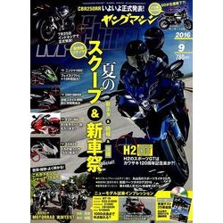 young Machine (ヤングマシン) 2016年 09月号 [雑誌]