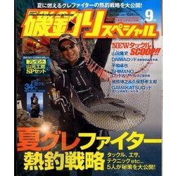 磯釣りスペシャル 2016年 09月号 [雑誌]