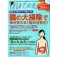 ゆほびか 2016年 09月号 [雑誌]