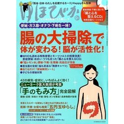 ゆほびか 2016年 09月号 [雑誌]
