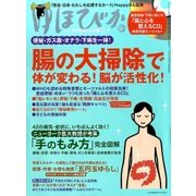 ゆほびか 2016年 09月号 [雑誌]
