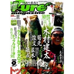Lure magazine (ルアーマガジン) 2016年 09月号 [雑誌]