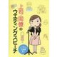 上司・同僚のウエディングスピーチ―すぐに使える!文例集51 [単行本]
