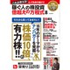 稼ぐ人の株投資億超えの方程式 8 [単行本]