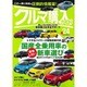 クルマ購入ガイド Vol.24: サクラムック [ムックその他]