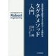 タグチメソッド入門―技術情報を創造するためのデータ解析法 [単行本]