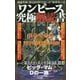 ワンピース究極解読書 [単行本]