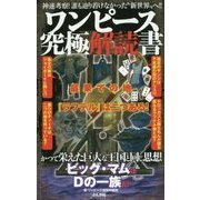 ワンピース究極解読書 [単行本]