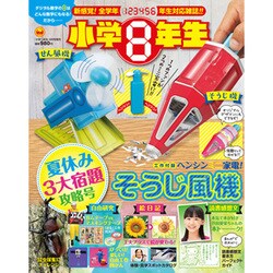 別冊小学二年生 2016年 08月号 [雑誌]