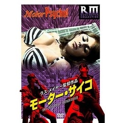 モーター・サイコ [DVD]