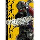 バイオハザード 4 [コミック]