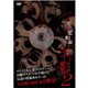 本当の心霊動画「三十影」2 [DVD]
