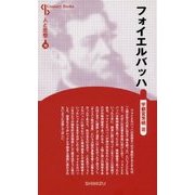 フォイエルバッハ 新装版 (Century Books―人と思想〈70〉) [全集叢書]