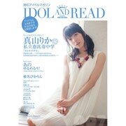 IDOL AND READ 7－読むアイドルマガジン [単行本]