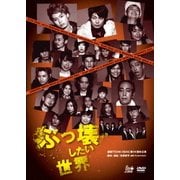 劇団TEAM-ODAC 第14回本公演『ぶっ壊したい世界』(再演)