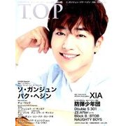 インタビューマガジン韓流TOP 2016年 09月号 [雑誌]