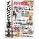月刊 食堂 2016年 08月号 [雑誌]