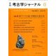 考古学ジャーナル 2016年 08月号 No.687 [雑誌]