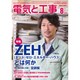 電気と工事 2016年 08月号 [雑誌]