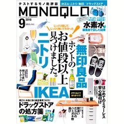 MONOQLO (モノクロ) 2016年 09月号 [雑誌]