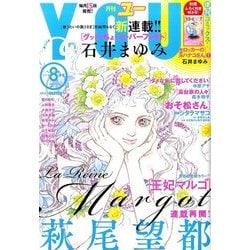 月刊 YOU (ユー) 2016年 08月号 [雑誌]