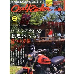 アウトライダー 2016年 08月号 [雑誌]