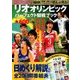 リオオリンピック パーフェクト観戦ブック 2016年 08月号 [雑誌]