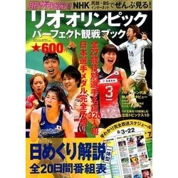リオオリンピック パーフェクト観戦ブック 2016年 08月号 [雑誌]
